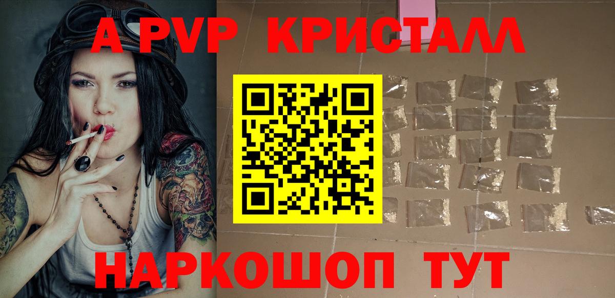 A-PVP СК  A PVP СК КРИС  Вход с VPN  Менделеевск  A-PVP Crystall 