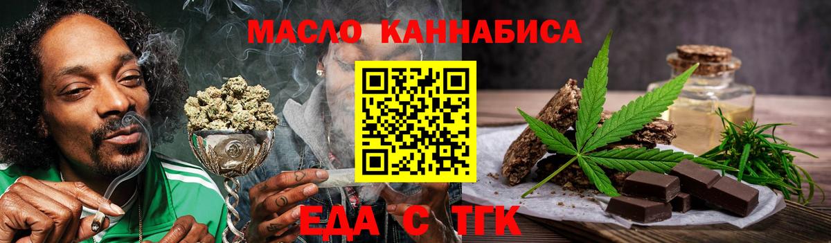 Еда ТГК конопля  Вход с VPN  Менделеевск 