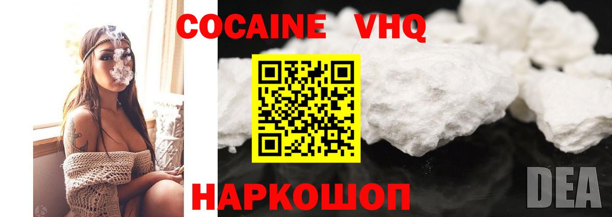 Кокаин Fish Scale Менделеевск