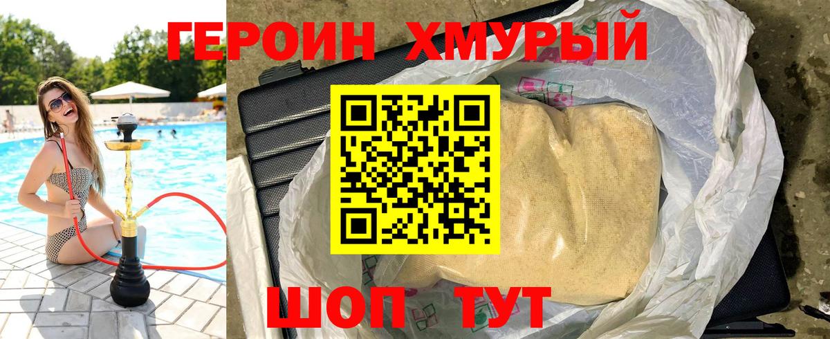 ГЕРОИН гречка Менделеевск