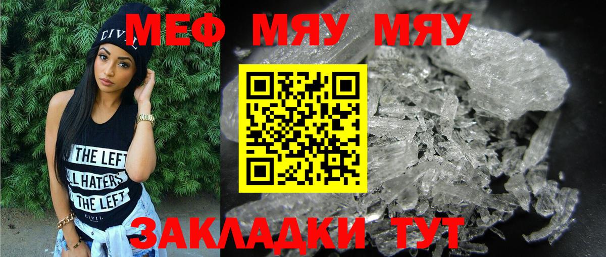 МЯУ-МЯУ мяу мяу  Меф mephedrone  Менделеевск  Вход с VPN 