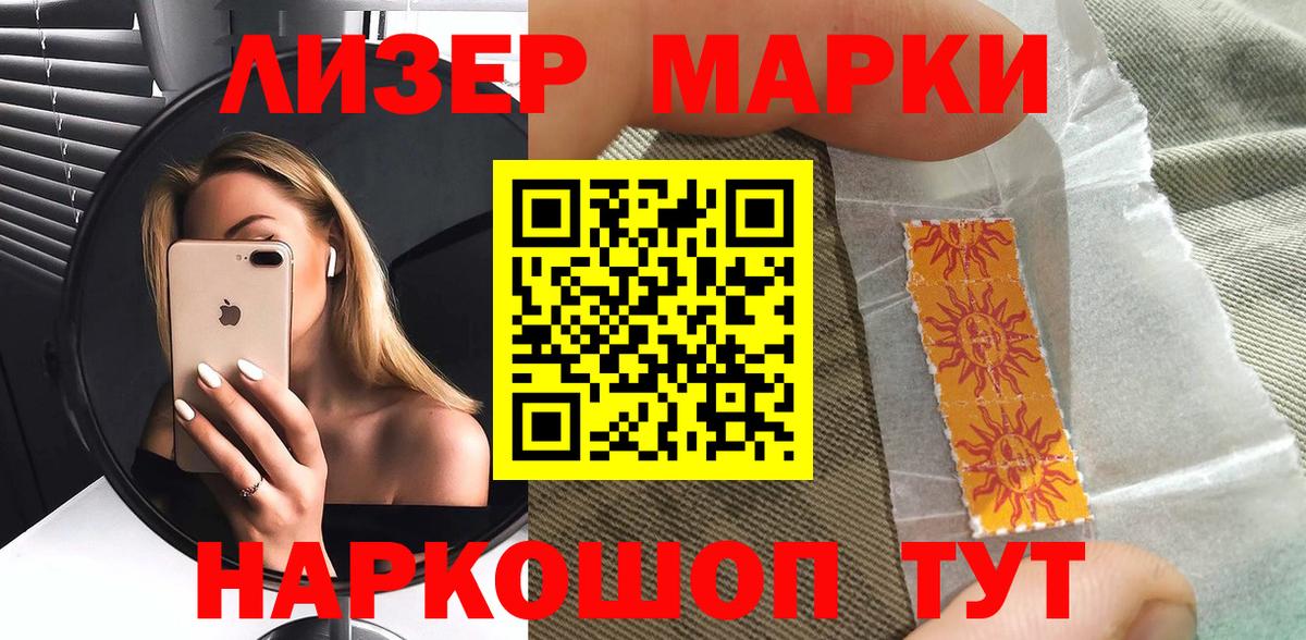 Менделеевск  Наркотические марки 1500мкг  Наркотические марки  Вход с VPN  Наркотические марки 1500мкг 